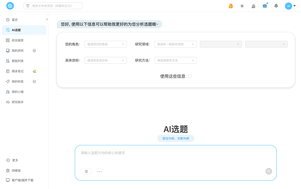 AI写作与文献助手一站式平台