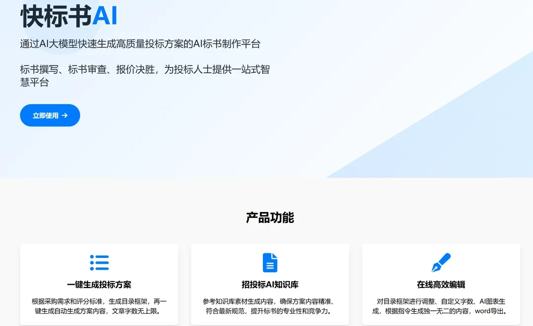 快标书AI