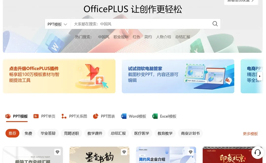OfficePLUS