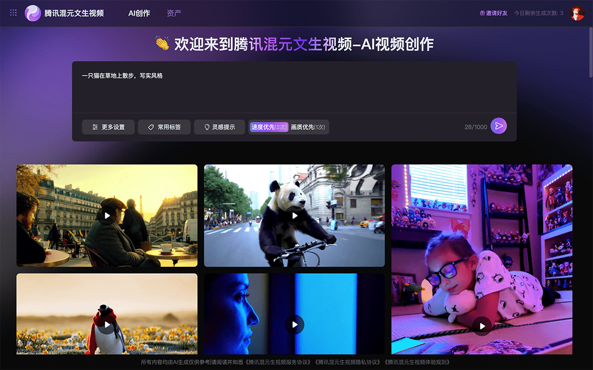 腾讯混元AI视频