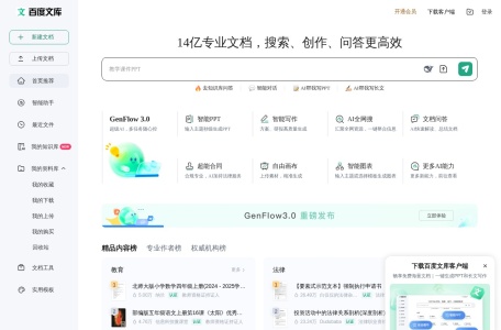 百度文库AI助手