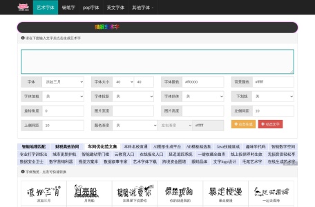 艺术字体在线生成器