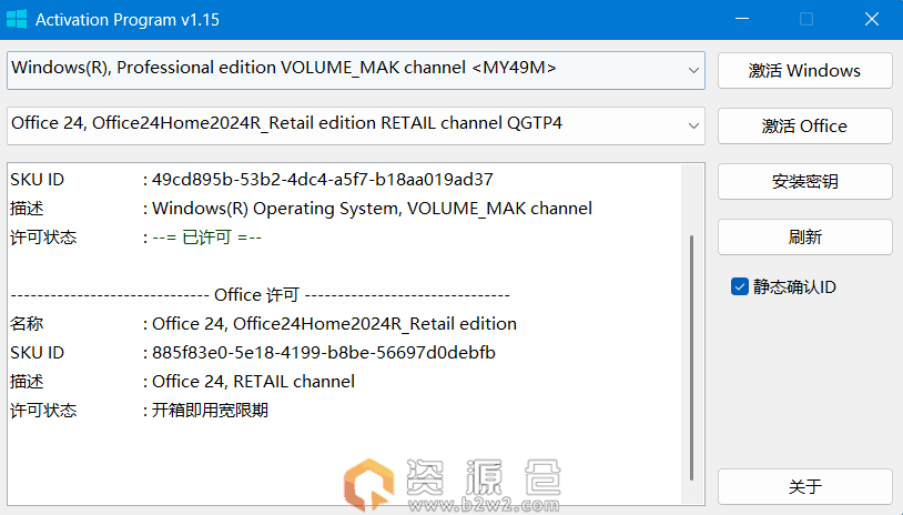 Windows 与 Office 本地激活Activation Program