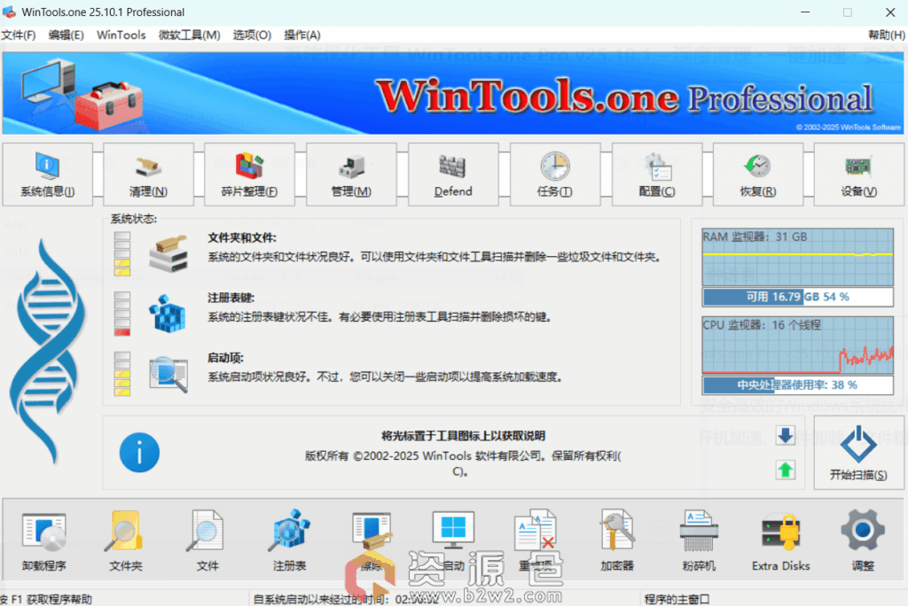 图片[1]-系统优化工具 WinTools.one Pro v25.10.1 – 深度清理 · 一键加速 · 安全隐私保护资源仓-b2w2.com