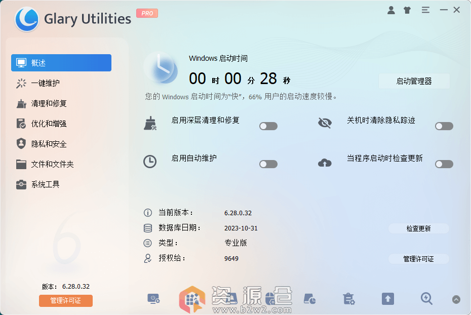 系统优化大师Glary Utilities