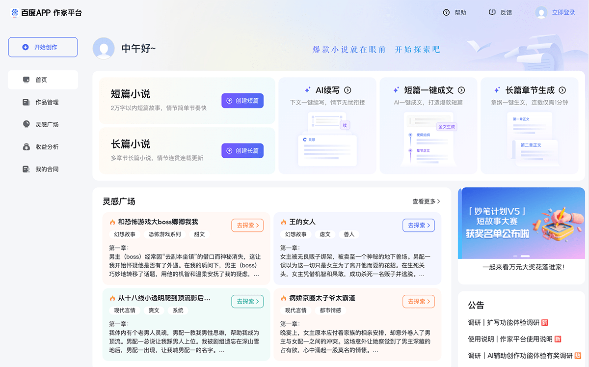 百度作家平台