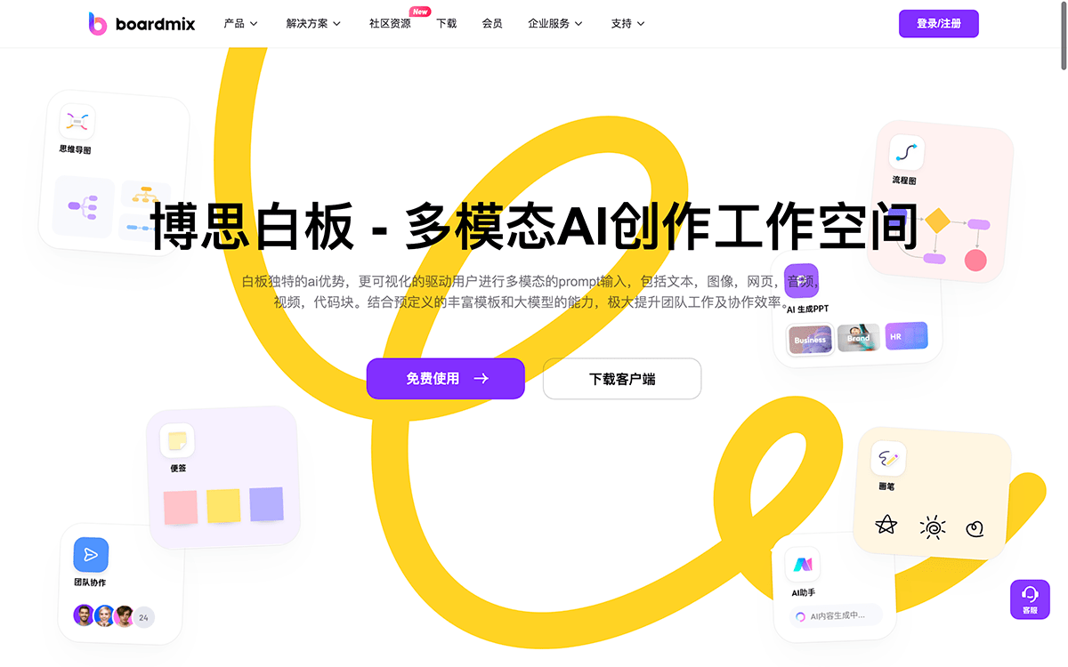 boardmix博思白板
