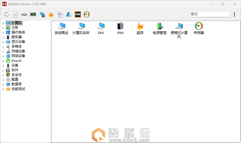 图片[1]-AIDA64 Extreme v7.65.7400 中文绿色版 – 系统诊断工具-办文绿软