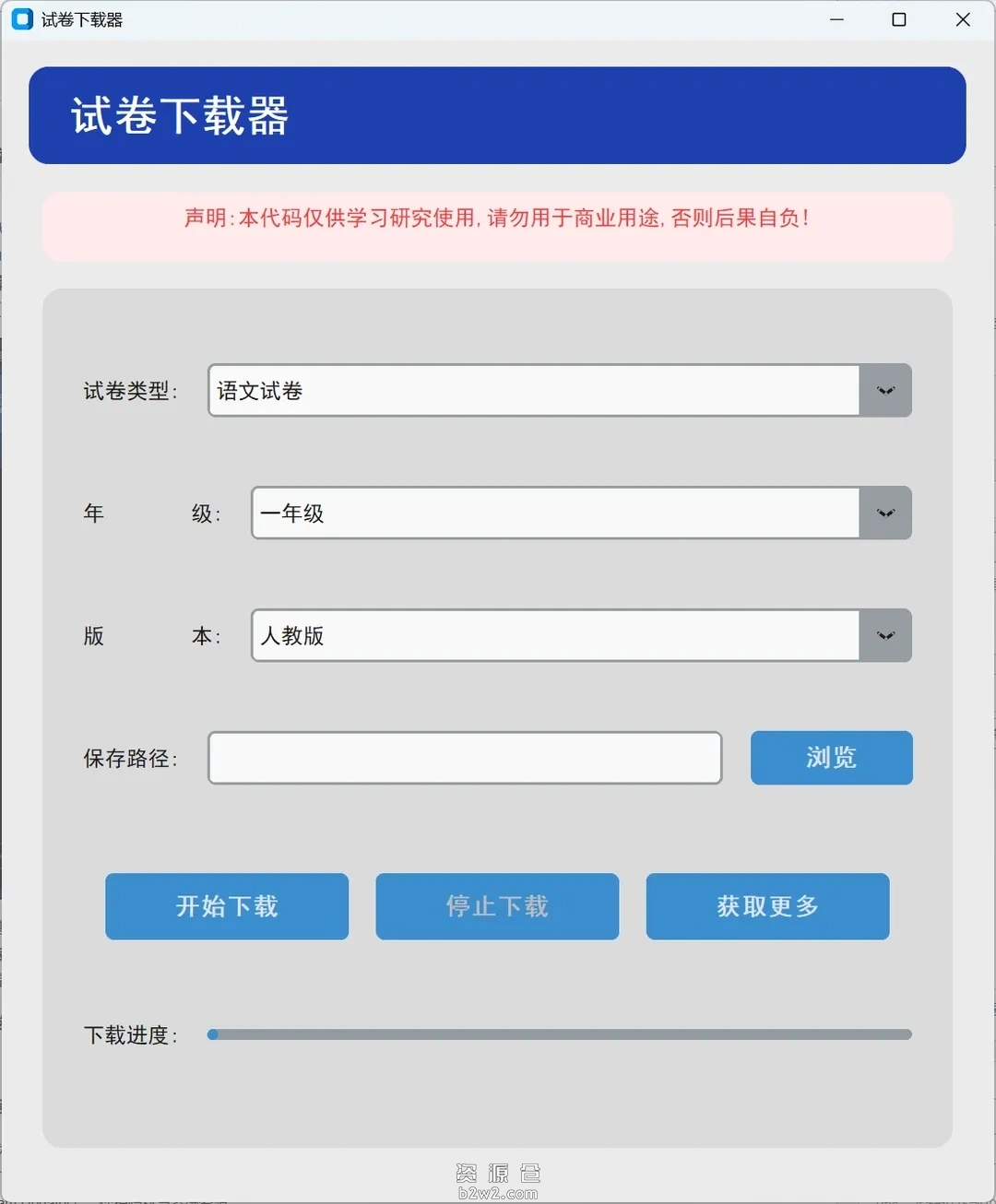 试卷下载器 全国试卷免费下