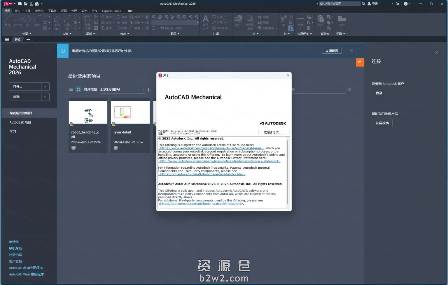 AutoCAD Mechanical 2026机械版