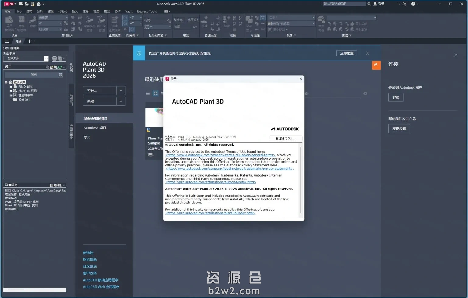 AutoCAD Plant 3D 2026三维工厂设计