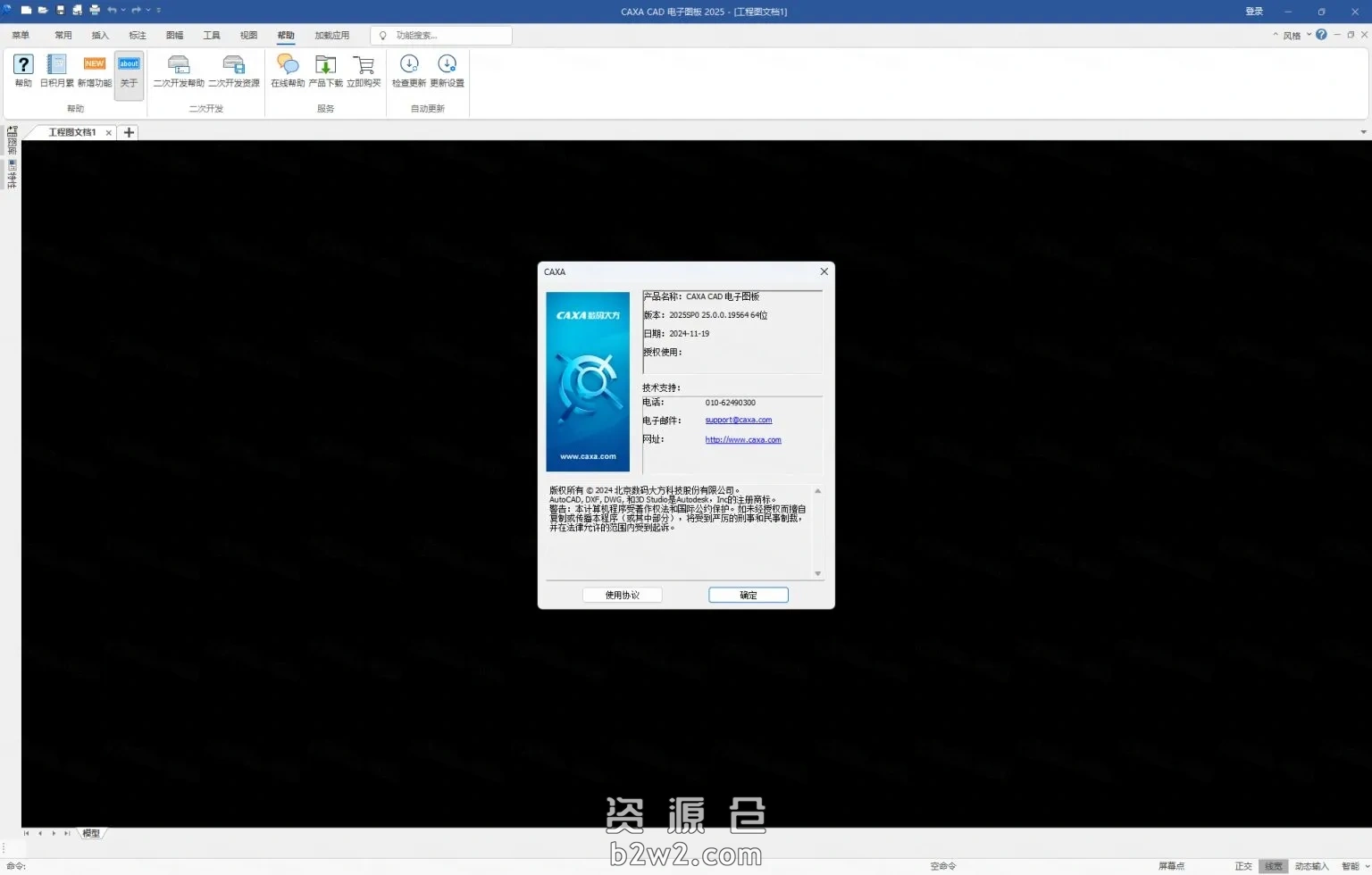 CAXA CAD电子图板 2026