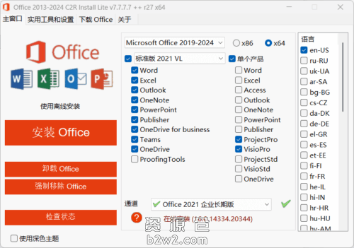 图片[1]-Office 2013-2024 C2R Install v7.7.7.7.r27 汉化版 – 一键下载安装微软Office-资源仓-b2w2.com