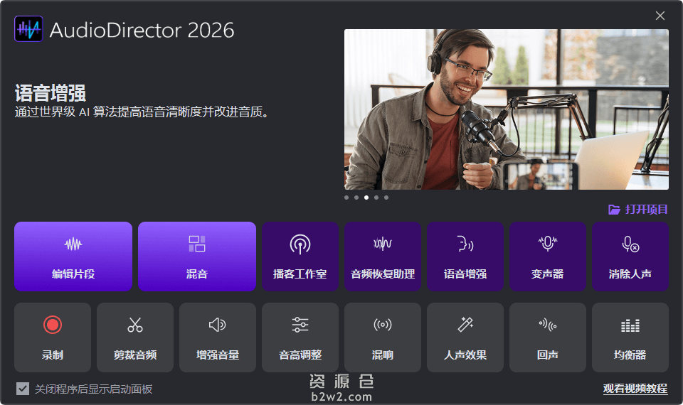 图片[1]-CyberLink AudioDirector 2026 v16.0.5703.0 中文安装版 — 专业级独立音频编辑利器_资源仓-b2w2.com
