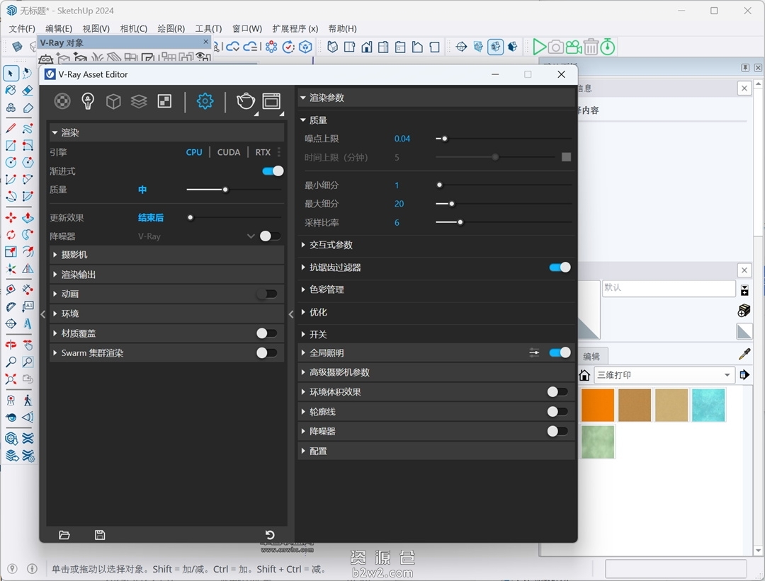 V-Ray 7.20.01 for SketchUp 2021-2026中文