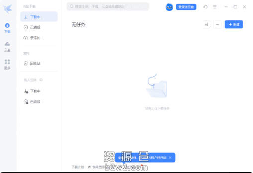 图片[1]-迅雷去广告SVIP安装版 v11.1.12.1692 下载 – 免广告高速通道-资源仓-b2w2.com
