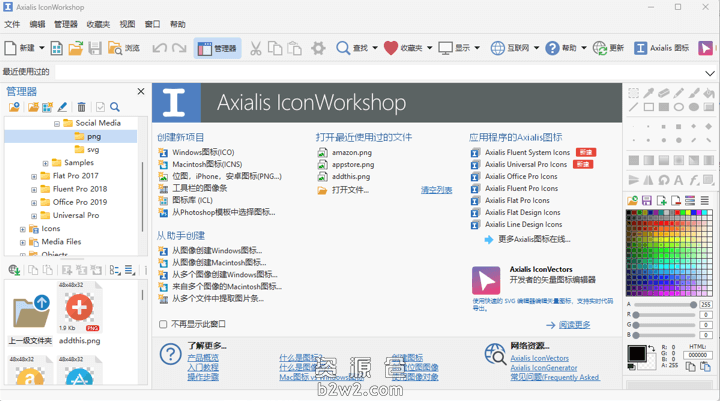 图片[1]-图标制作工具汉化版 IconWorkshop v6.9.7.0 – 专业级多格式图标设计与编辑软件-资源仓-b2w2.com